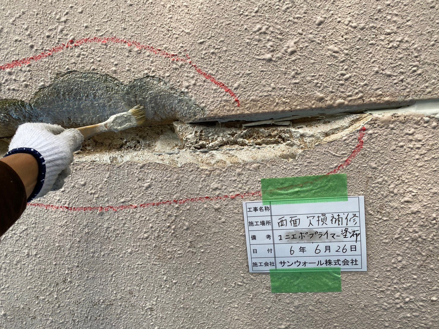 下地補修工事　プライマー塗布